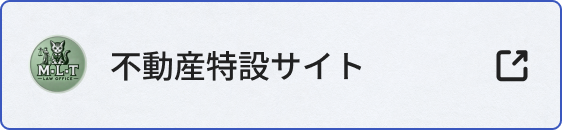 不動産特設サイト