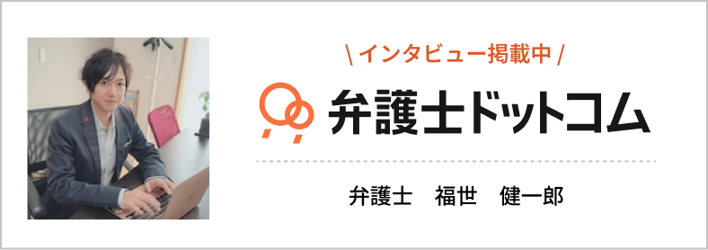 弁護士ドットコム